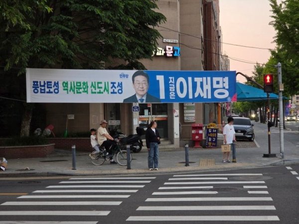 대통령선거 현수막들