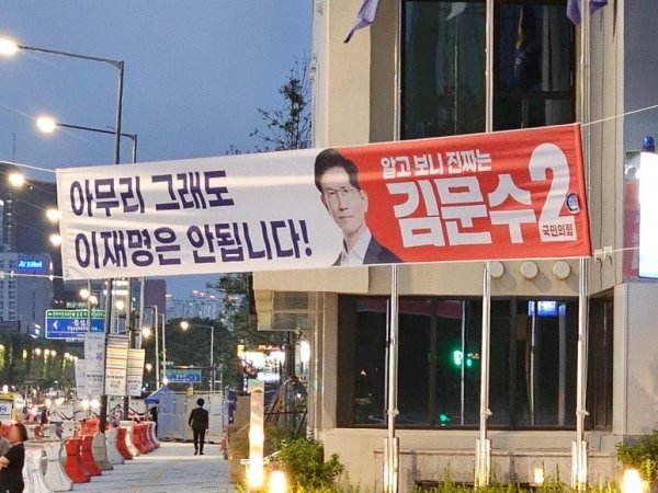 대통령선거 현수막들