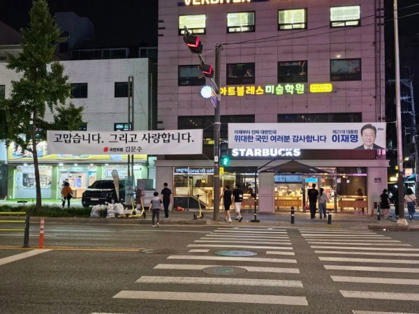 대통령선거 현수막들