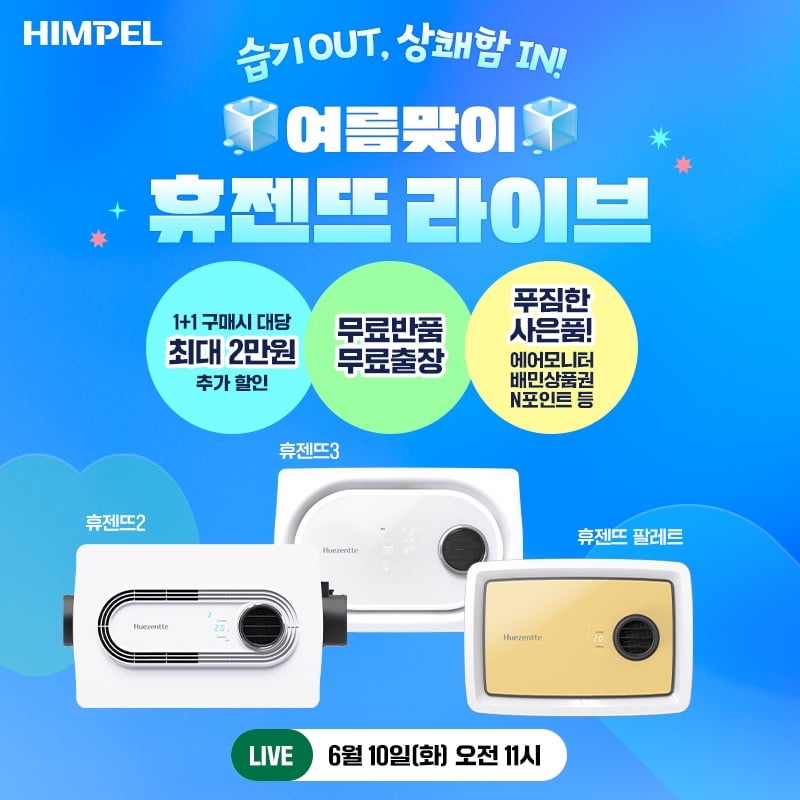 힘펠_뽐쿠폰 (1).jpeg