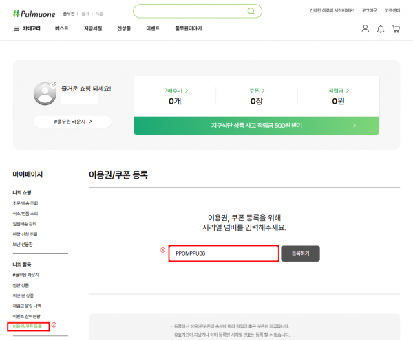 할인쿠폰 등록 2.png