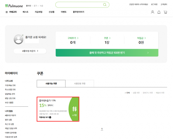 할인쿠폰 등록 3.png
