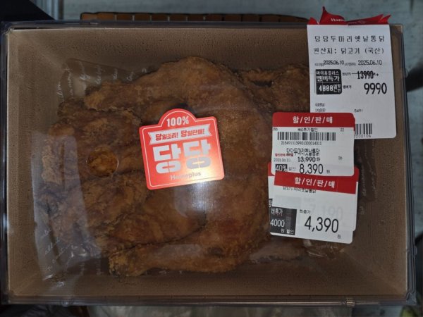 홈플 당당두마리 옛날통닭