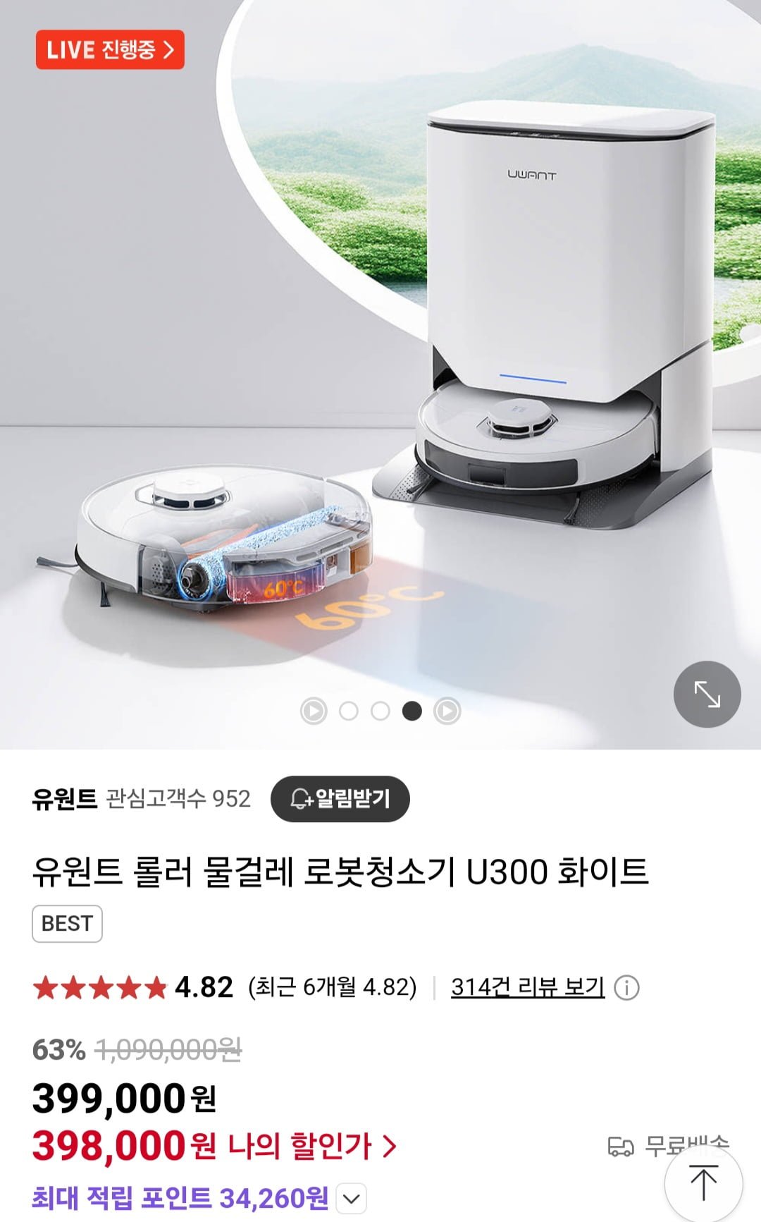 [네이버] 유원트 롤러 물걸레 로봇청소기 U300 (398,000원/무료)... [네이버] 유원트 롤러 물걸레 로봇청소기 U300 (398,000원/무료)
