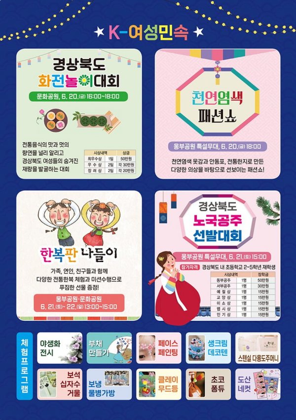 K여성민속 프로그램.png