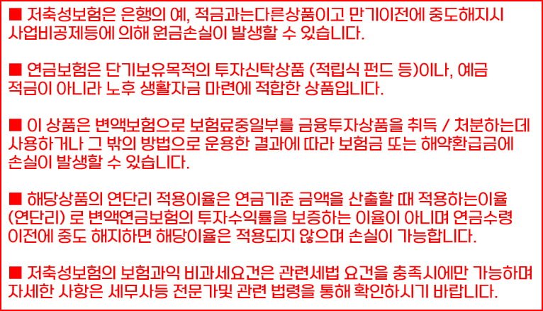 변액연금 알림문구.jpg