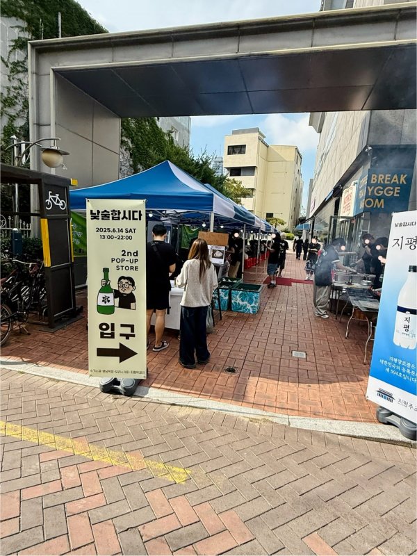 낮술합시다