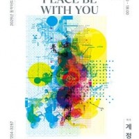 2025 ۾Ʈ ð    PEACE BE WITH YOU