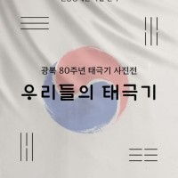 2025  Ư  80ֳ  [츮 ±ر]