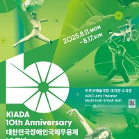 10ȸ ѹαα KIADA2025