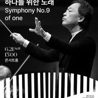 ºÎ»êÄܼƮȦ °³°ü Æä½ºÆ¼¹ú: Çϳª¸¦ À§ÇÑ ³ë·¡ Symphony No.9 of one