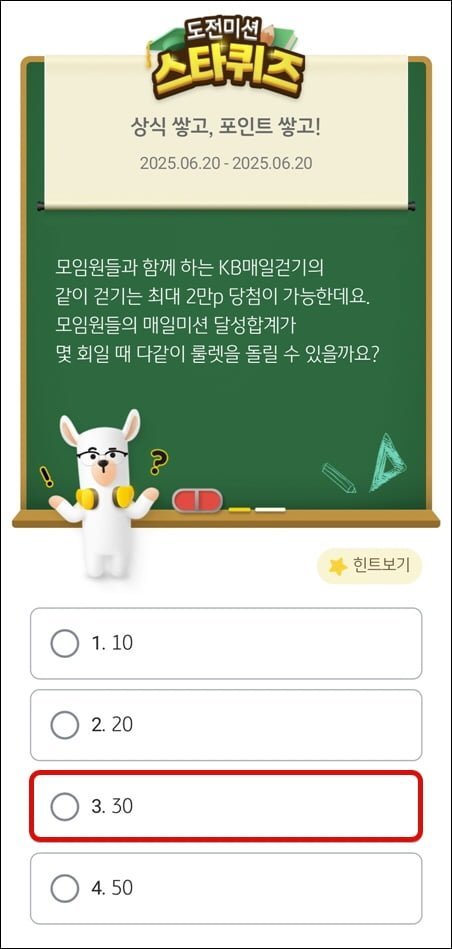 KB스타퀴즈.jpg