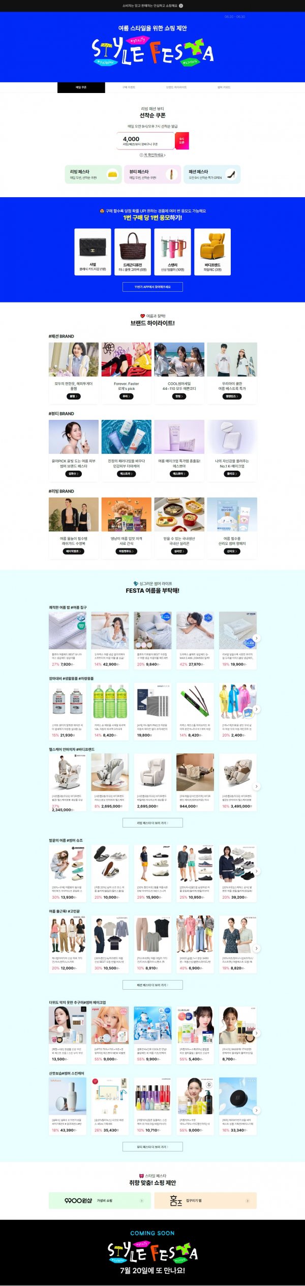 promo.11st.co.kr_view_p_20250620-stylefesta.png
