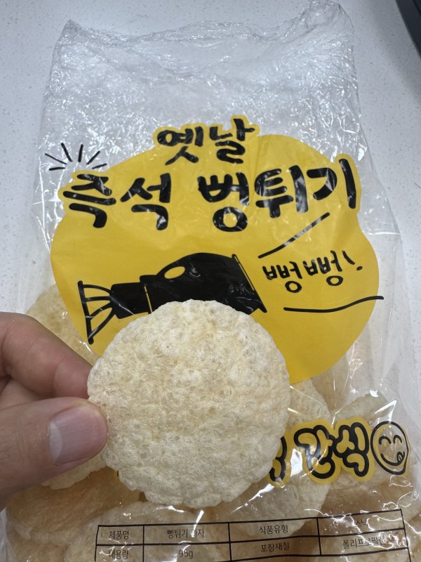비오는날 뻥튀기