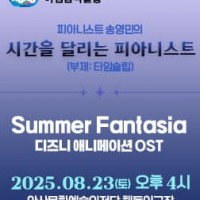 ASAC ħǻ &lt;ۿ ð ޸ ǾƴϽƮ(:Ÿӽ)_Summer Fantasia&gt;(8) 