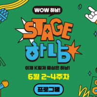 [STAGEϳ!] 2025 STAGEϳ! 6 2~4 ŷ  