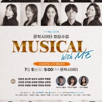нþ ȭ &lt;MUSICAL with Me&gt; 2 ǥ 
