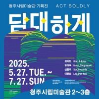 ûֽø̼ ȹϰ(Act Boldly)