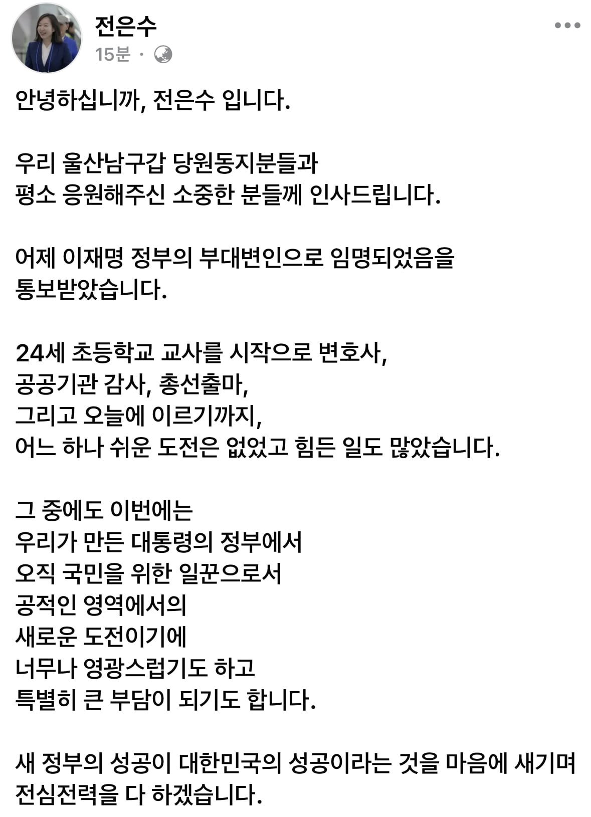 전은수 부대변인 SNS 이미지