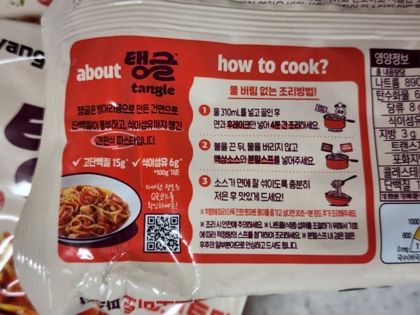 삼양 탱글 청크토마토 파스타 한 묶음을 해 먹어 보자~
