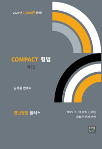 COMPACT ...