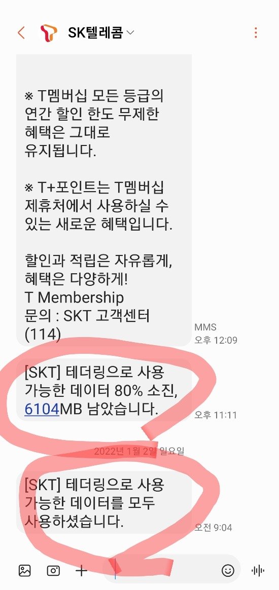 Skt 테더링 제한걸린다는 글 삭제됐네요 - 뽐뿌:휴대폰포럼
