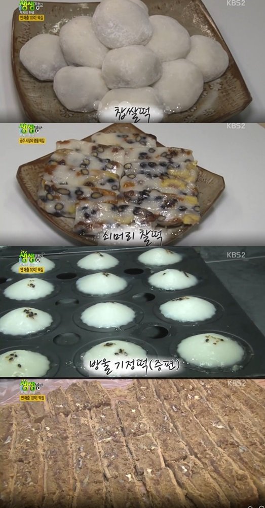 부자 떡집 연매출 10억 비결, 헤이즐넛떡+부자떡까지 (2TV저녁생생정보) - 뽐뿌:방송/연예뉴스 부자 떡집 연매출 10억 비결, 헤이즐넛떡... 