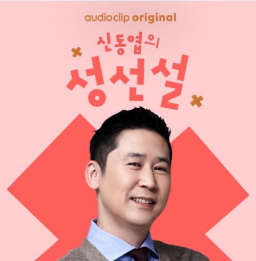 性고민 상담소 오픈 건강한 성 문화 정착되길 - 뽐뿌:방송/연예뉴스 19금 토크 대가신동엽, 性고민 상담소 오픈 건강한 성 문화 정착되길
