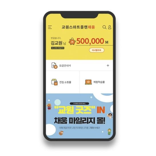 교원에듀, 스마트플랜채움 앱 출시 - 뽐뿌:IT소식 교원에듀, 스마트플랜채움 앱 출시