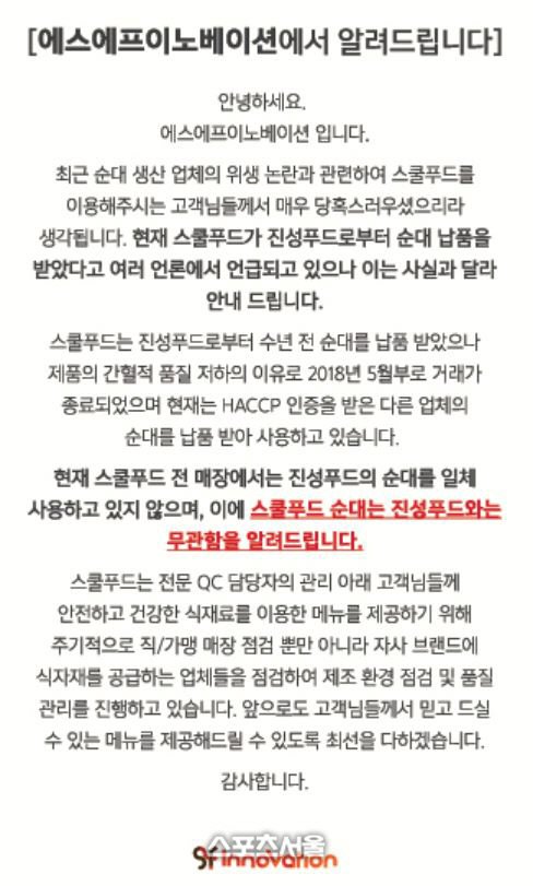 스쿨푸드 진성푸드 순대, 2018년 5월 계약 종료 - 뽐뿌: 스쿨푸드 진성푸드 순대, 2018년 5월 계약 종료