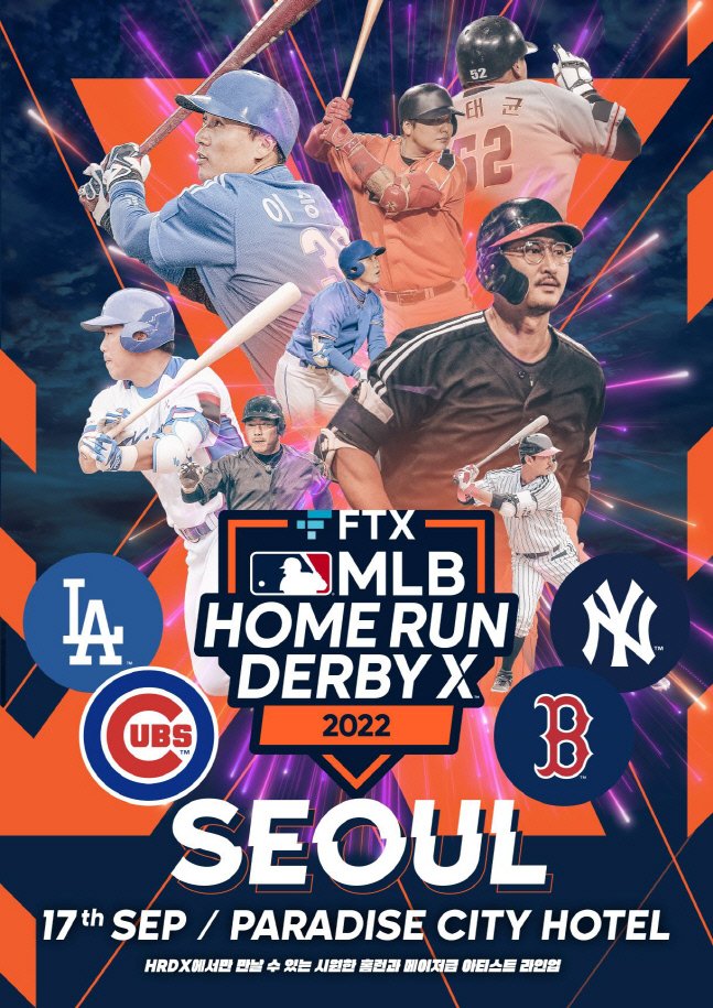 MLB 홈런더비X서울 이승엽·박용택 출전→싸이 공연까지 다양한 이벤트 개최 - 뽐뿌:스포츠뉴스 MLB 홈런더비X서울 이승엽·박용택 출전... 