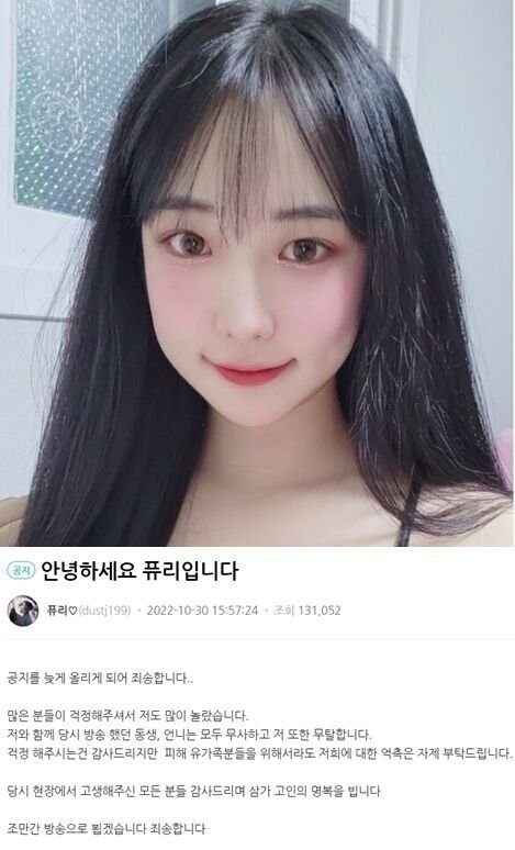 이태원서 비명 지르다 연락 두절된 BJ 퓨리 생존 신고 무탈하다 억측 자제 뽐뿌 방송 연예뉴스