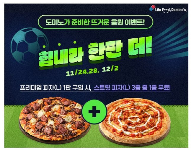 피자·치킨 쏜다 식음료업계, 월드컵 특수 겨냥 프로모션 박차 - 뽐뿌: 피자·치킨 쏜다 식음료업계, 월드컵 특수 겨냥 프로모션 박차