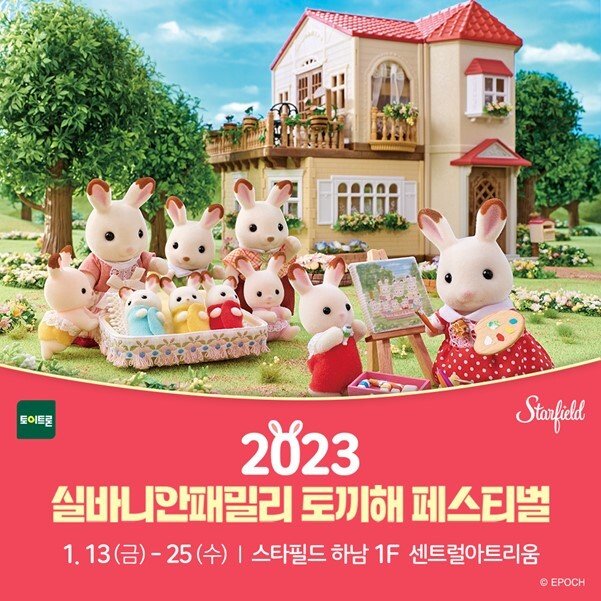 토이트론, 스타필드 하남점에서 2023 토끼해 페스티벌 개최 - 뽐뿌: 토이트론, 스타필드 하남점에서 2023 토끼해 페스티벌 개최