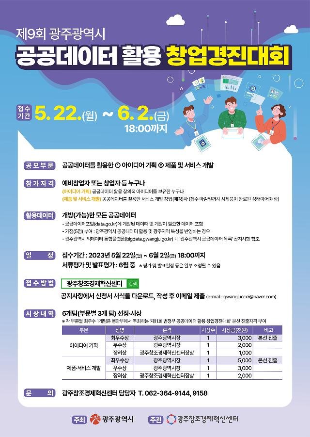 창업하려거든 광주로 오라 공공데이터 활용하는 창업경진대회 - 뽐뿌:뉴스게시판 창업하려거든 광주로 오라 공공데이터 활용하는 창업경진대회