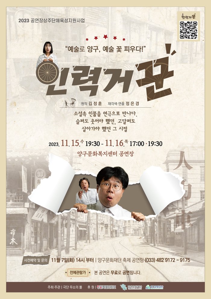 양구문화재단, ‘인력거꾼’ 공연 개최 - 뽐뿌:뉴스게시판 양구문화재단, ‘인력거꾼’ 공연 개최