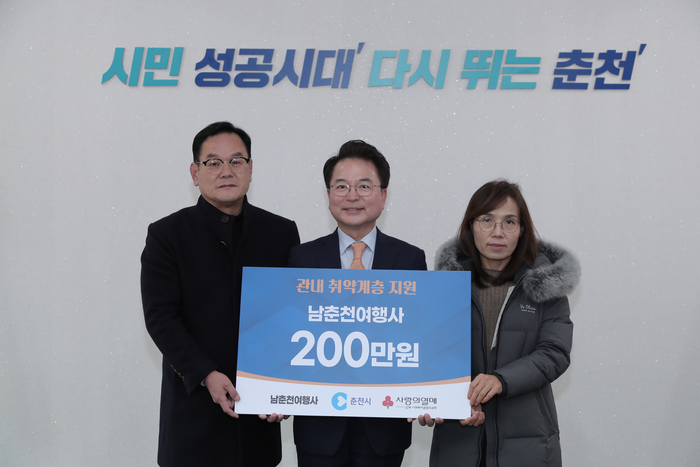 [포토]남춘천여행사, 춘천시에 200만 원 기탁 - 뽐뿌:뉴스게시판 [포토]남춘천여행사, 춘천시에 200만 원 기탁