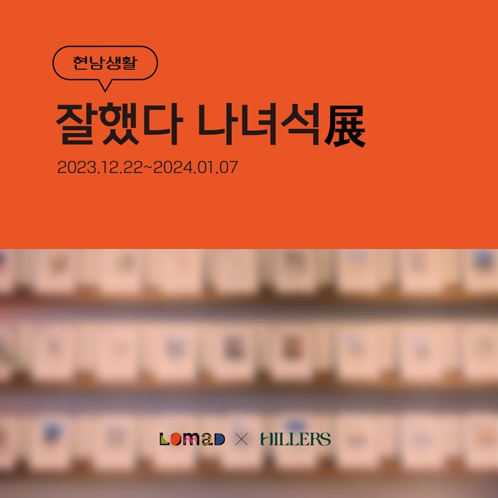 양양군 로마드협동조합, [제1회 잘했다 나녀석전] 개최 - 뽐뿌:뉴스게시판 양양군 로마드협동조합, [제1회 잘했다 나녀석전] 개최