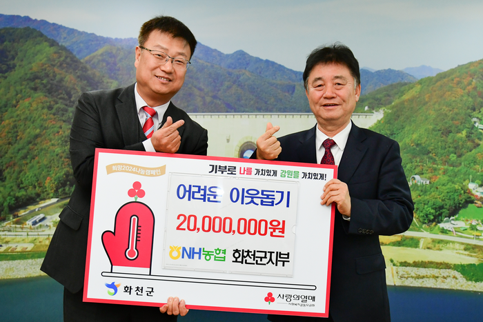 [포토]NH농협 화천군지부, 성금 2,000만원 기탁 - 뽐뿌:뉴스게시판 [포토]NH농협 화천군지부, 성금 2,000만원 기탁