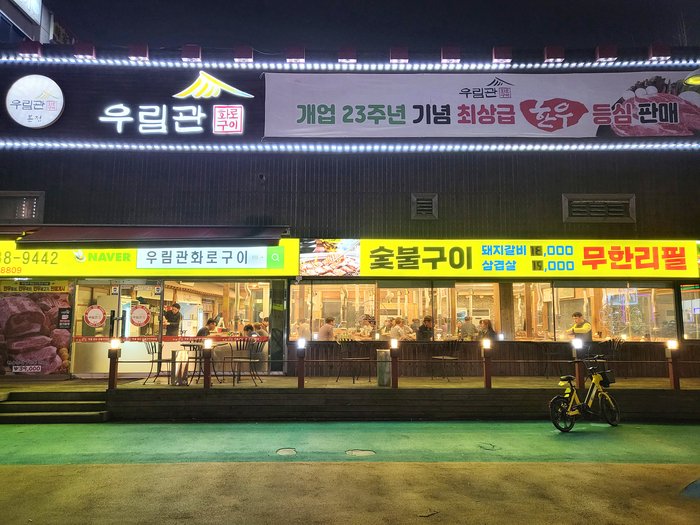 우림웰푸드, 품질 최우선으로 한 ‘우리화로구이’ 흥행 [SS히트상품] - 뽐뿌:라이프/여행뉴스 우림웰푸드, 품질 최우선으로 한... 