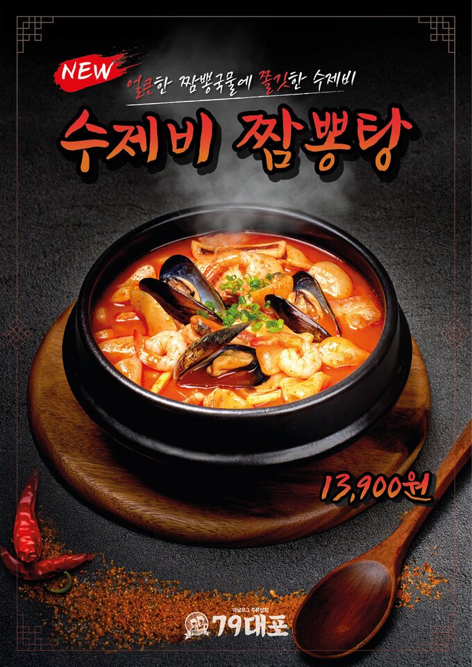 79대포, ‘겨울철 신메뉴 3종’ 목표 판매량 넘었다 - 뽐뿌: 79대포, ‘겨울철 신메뉴 3종’ 목표 판매량 넘었다