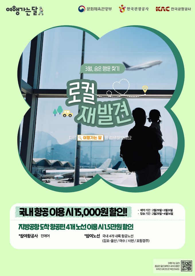 한국공항공사, 3월 항공권 할인 이벤트 실시 - 뽐뿌:뉴스게시판 한국공항공사, 3월 항공권 할인 이벤트 실시