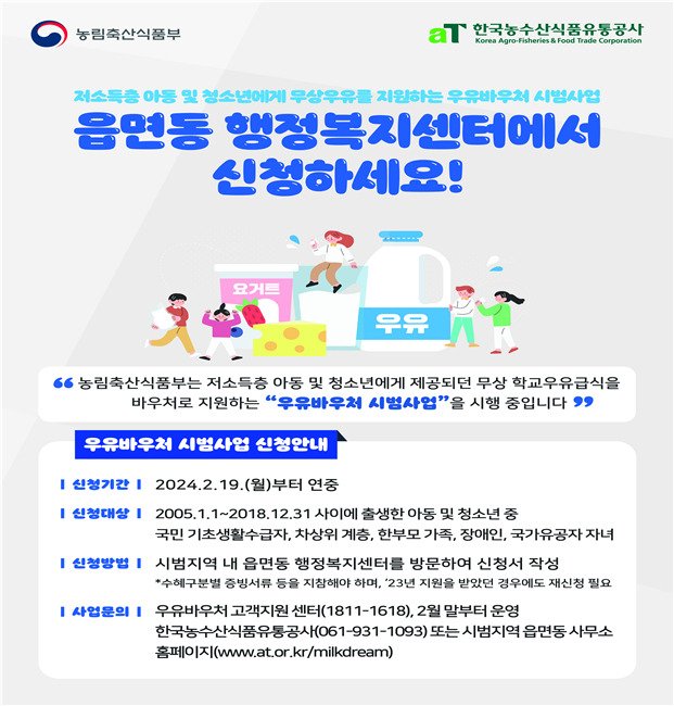 강원자치도, ‘24년 우유바우처 시범사업 확대 시행 - 뽐뿌:뉴스게시판 강원자치도, ‘24년 우유바우처 시범사업 확대 시행