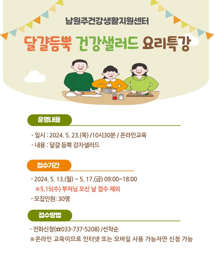 남원주건강생활지원센터, ‘달걀듬뿍 건강샐러드 요리특강’ 참여자 모집 - 뽐뿌:뉴스게시판 남원주건강생활지원센터, ‘달걀듬뿍 건강샐러드... 