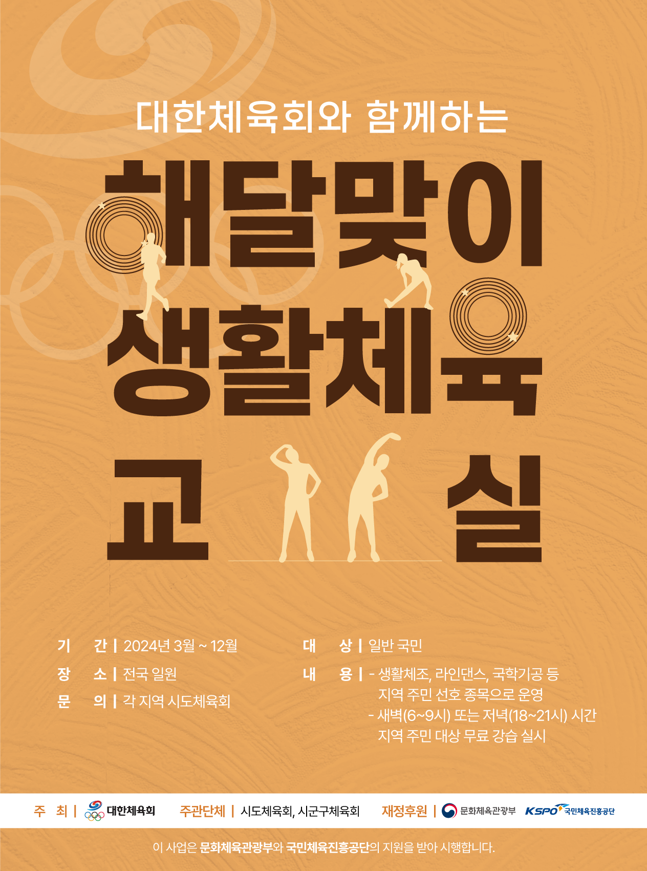 대한체육회, ‘해달맞이 생활체육교실’ 본격 운영 - 뽐뿌:스포츠뉴스 대한체육회, ‘해달맞이 생활체육교실’ 본격 운영