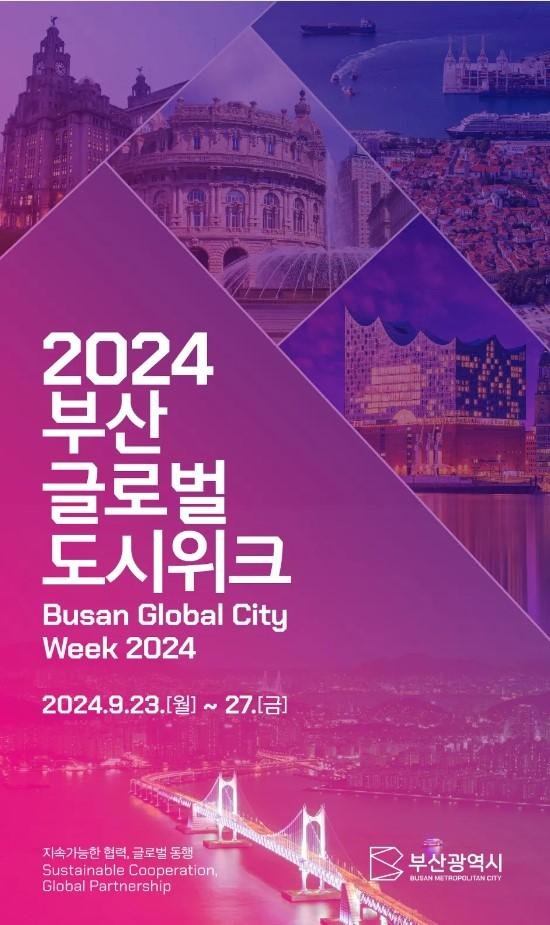 λô 23Ϻ 27ϱ 5ϰ λ ϴ뿡 2024 λ۷ιũBusan Global City Week 2024 Ѵٰ ٻλ