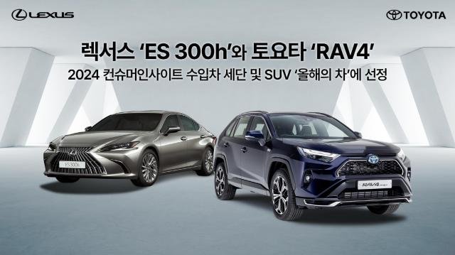  ES 300h Ÿ RAV4 2024 λƮ ְϴ    SUV   ƴ ѱŸڵ