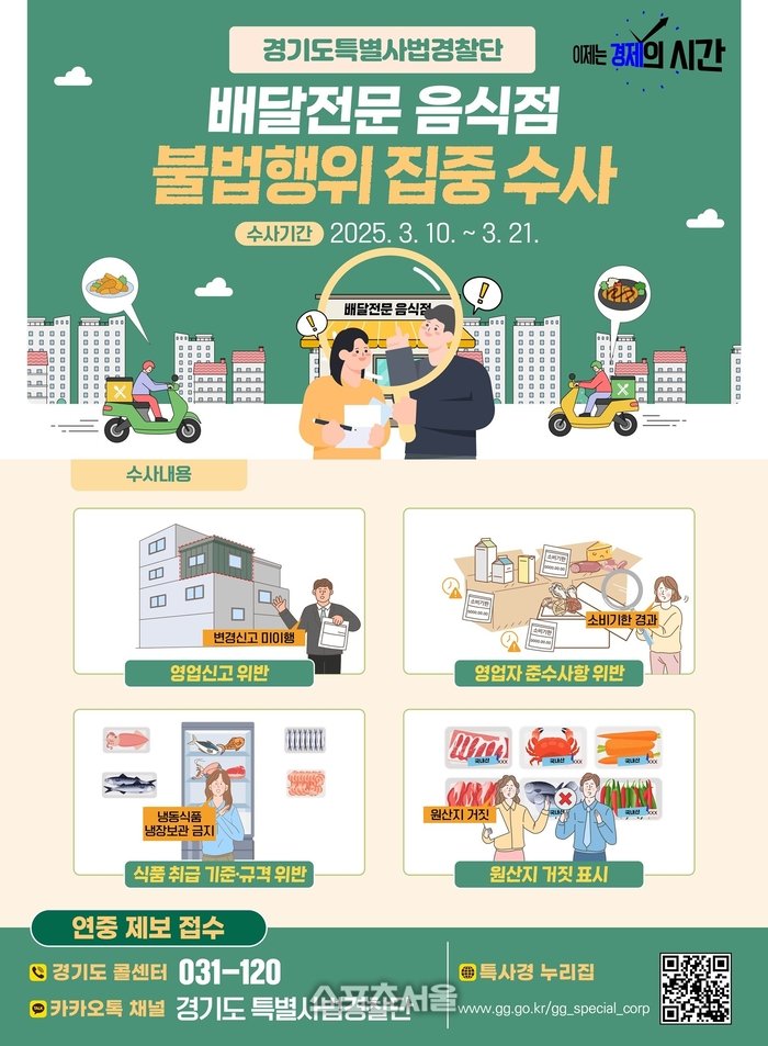 경기도, 배달 전문 음식점 360곳 불법행위 집중 수사 - 뽐뿌:뉴스게시판 경기도, 배달 전문 음식점 360곳  불법행위 집중 수사