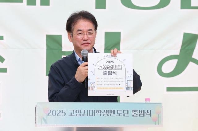 이동환 고양특례시장이 2025년 대학생 멘토단 고양유니브 출범식에서 인사말을 하고 있다 사진고양시