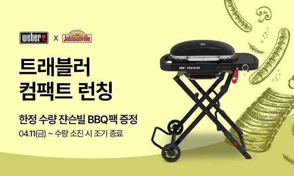 Weber  ׸ Ʈ Ʈ ߴٰ 11  